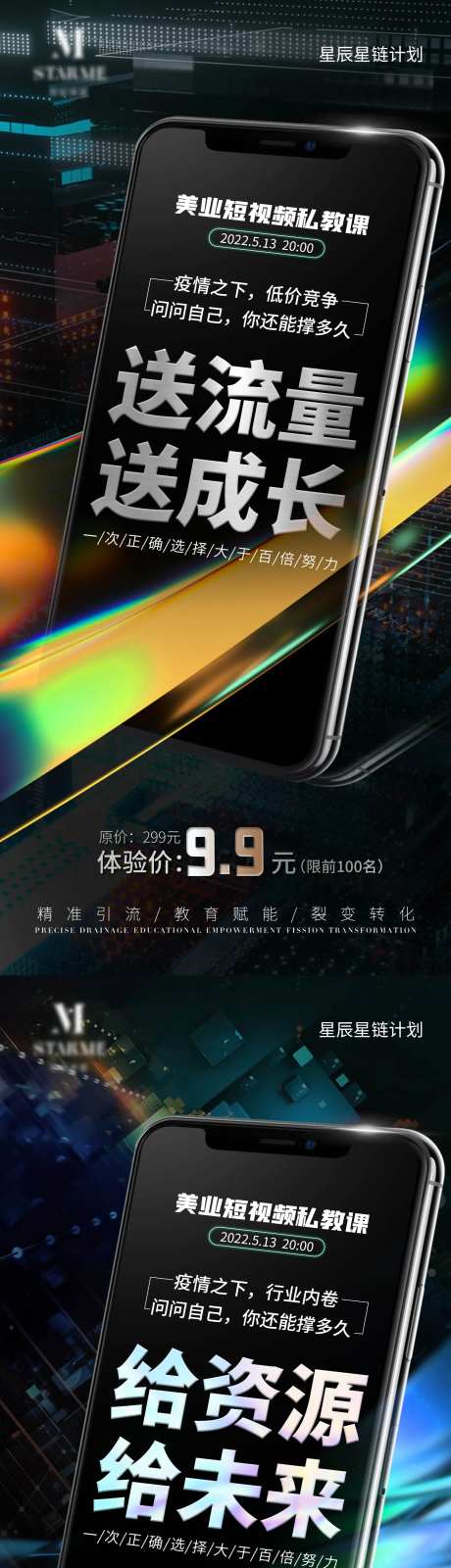 短视频私教课造势海报-采灵感-https://www.cailinggan.com/