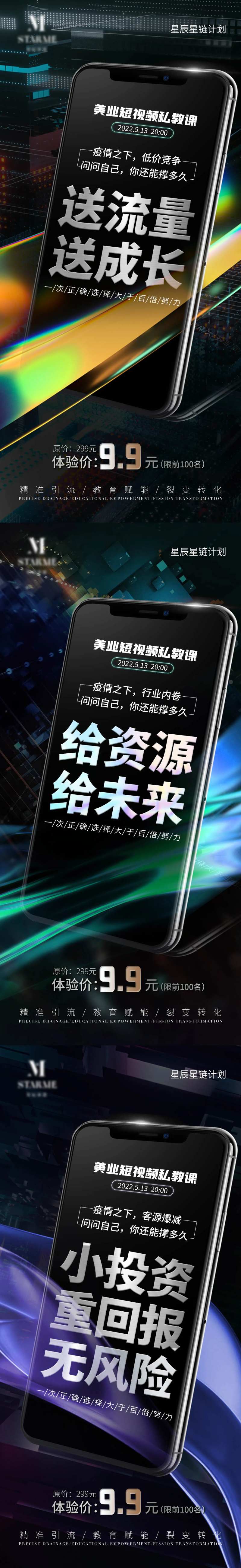 短视频私教课造势海报-采灵感-cailinggan.com