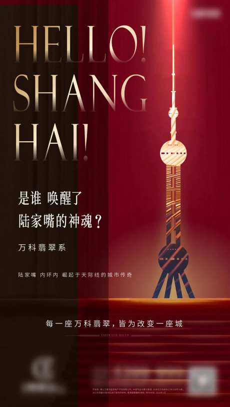 东方明珠气势海报-采灵感-https://www.cailinggan.com/