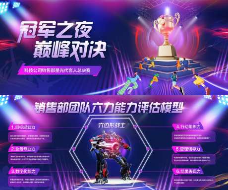 绚丽企业冠军之夜海报-采灵感-https://www.cailinggan.com/