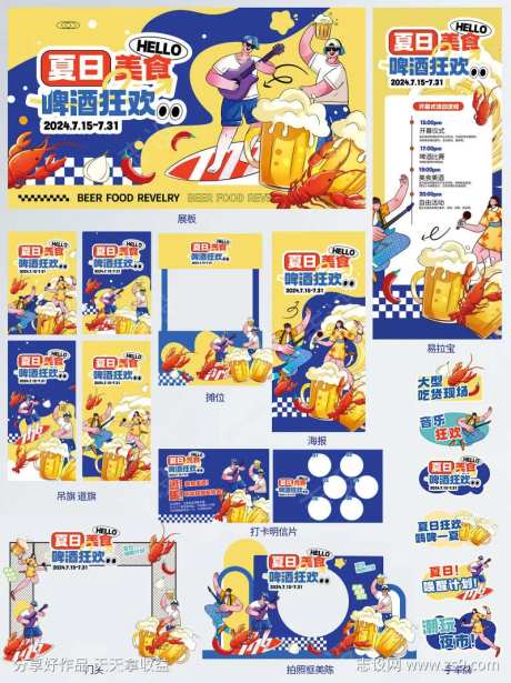 商场夏日餐饮夜市啤酒节活动物料-采灵感-https://www.cailinggan.com/