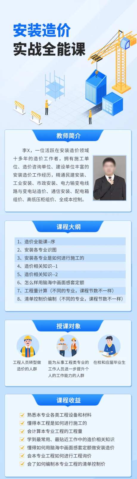安装造价课程长图海报-采灵感-https://www.cailinggan.com/