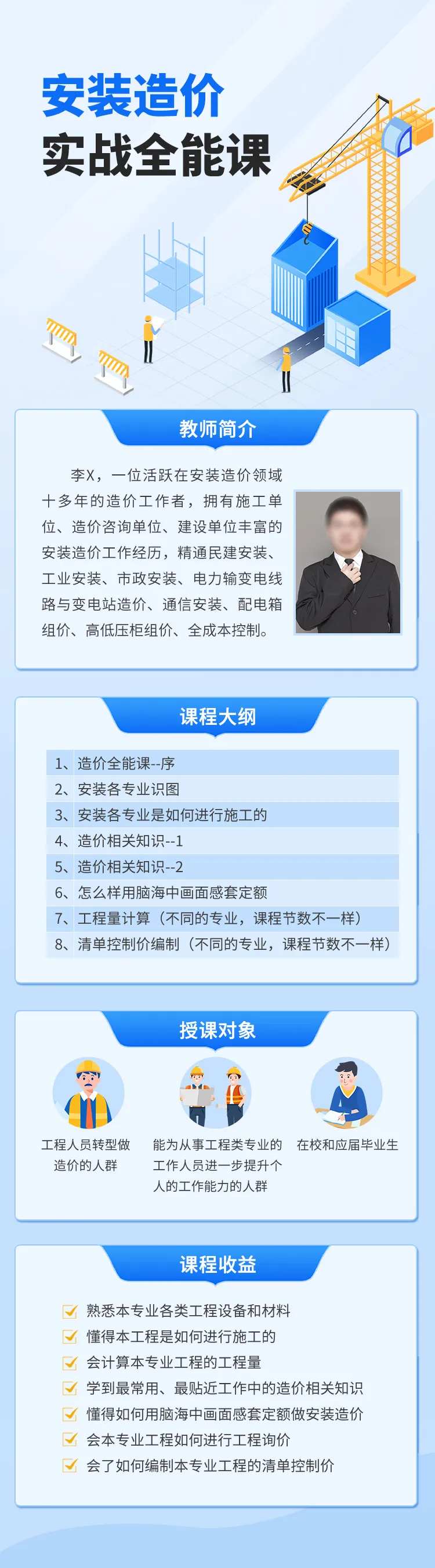 安装造价课程长图海报-采灵感-cailinggan.com