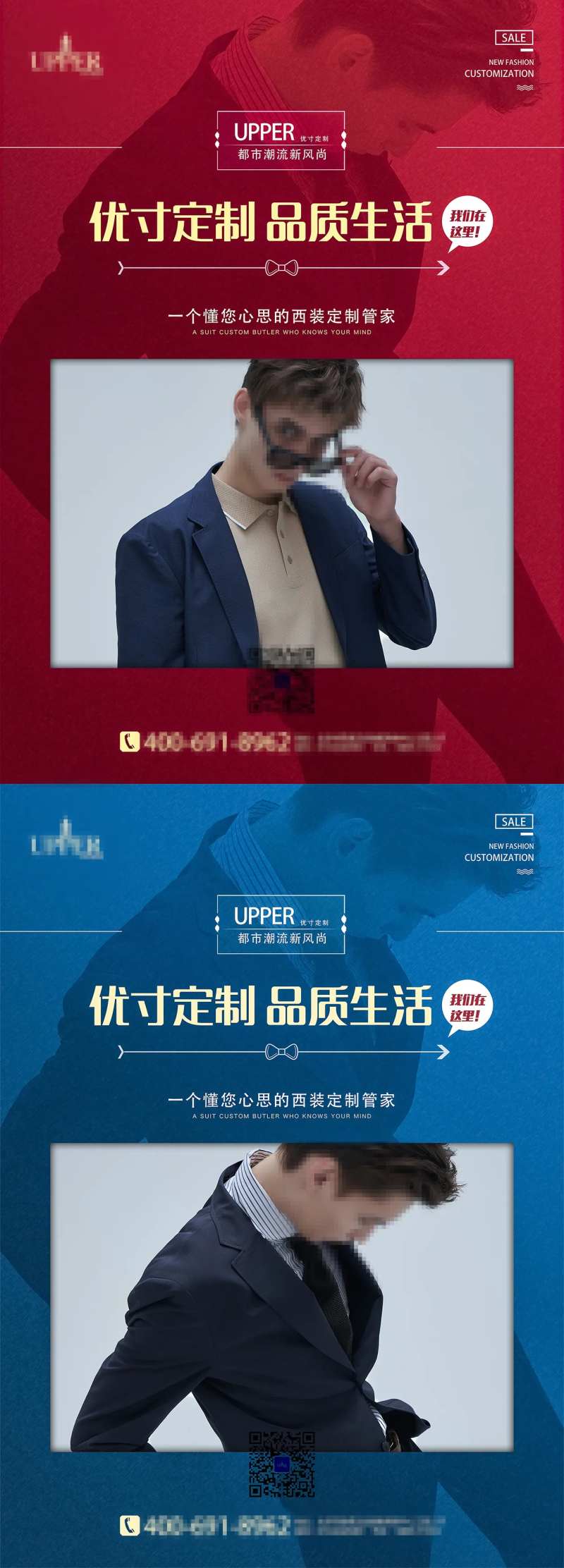 西装定制海报-采灵感-cailinggan.com