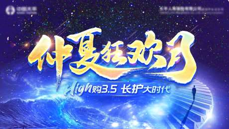 仲夏狂欢月背景板-采灵感-https://www.cailinggan.com/