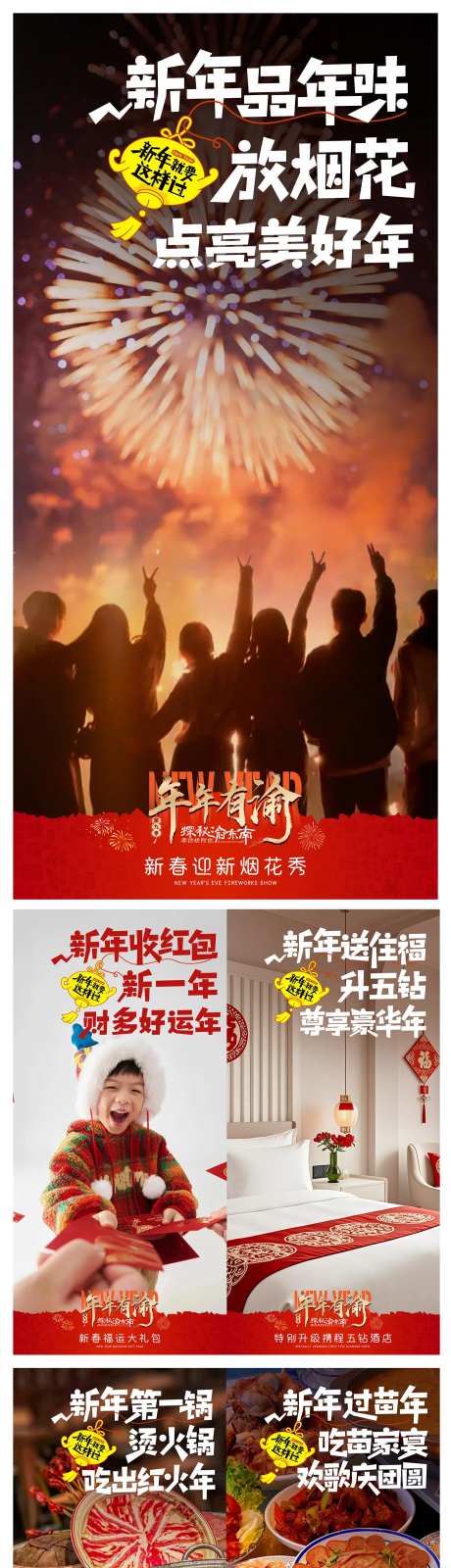 烟火秀海报-采灵感-https://www.cailinggan.com/