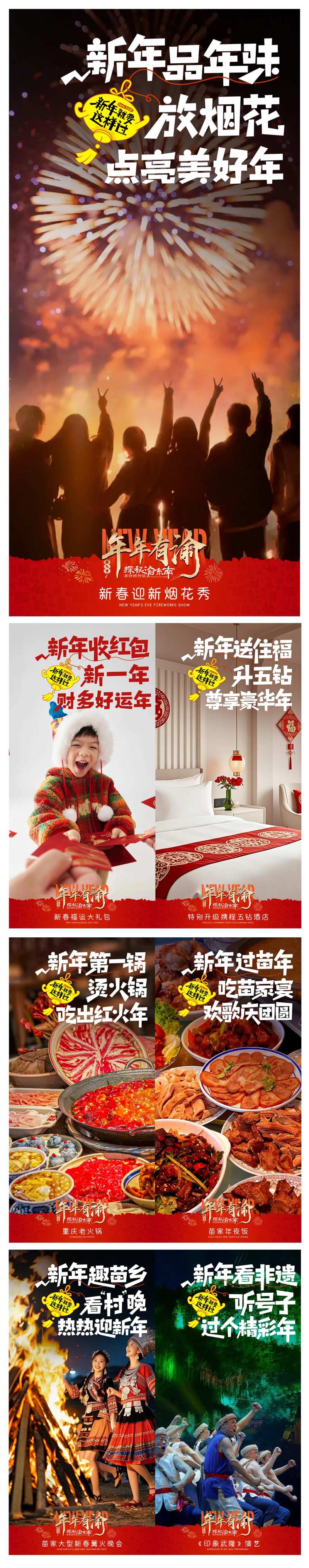 烟火秀海报-采灵感-cailinggan.com