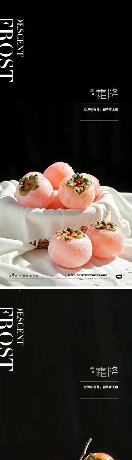 霜降节气柿子海报-采灵感-https://www.cailinggan.com/