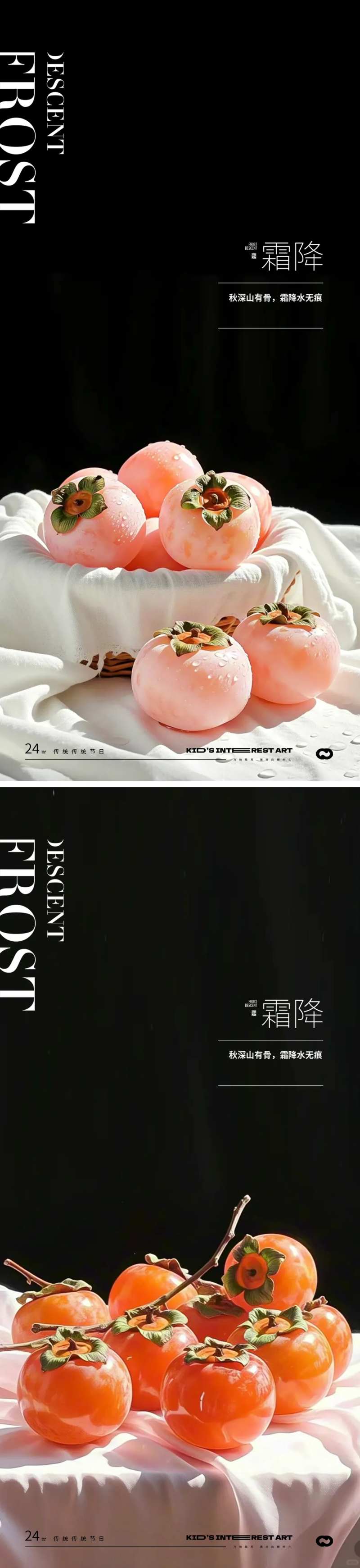 霜降节气柿子海报-采灵感-cailinggan.com