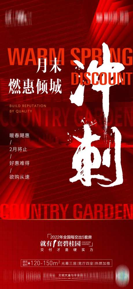 冲刺喜庆海报-采灵感-https://www.cailinggan.com/