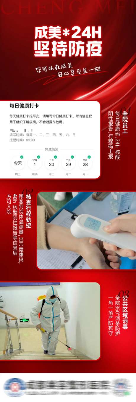 医美防疫宣传海报-采灵感-https://www.cailinggan.com/