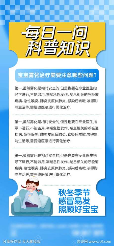 雾化知识点海报-采灵感-https://www.cailinggan.com/