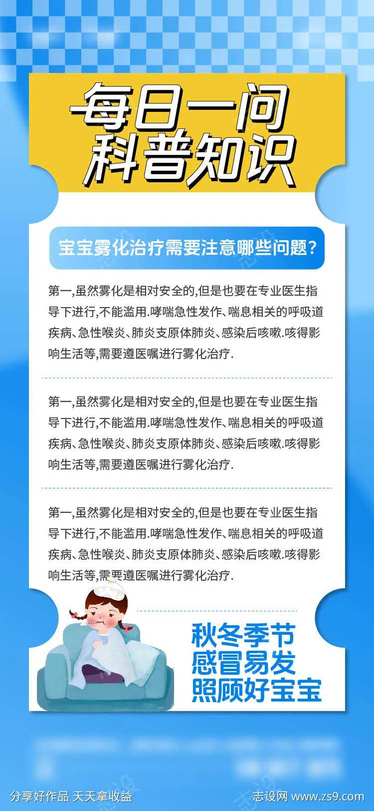 雾化知识点海报-采灵感-cailinggan.com