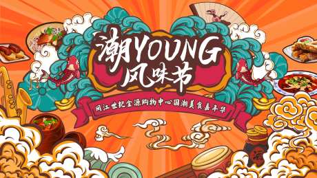 美食街主视觉-采灵感-https://www.cailinggan.com/
