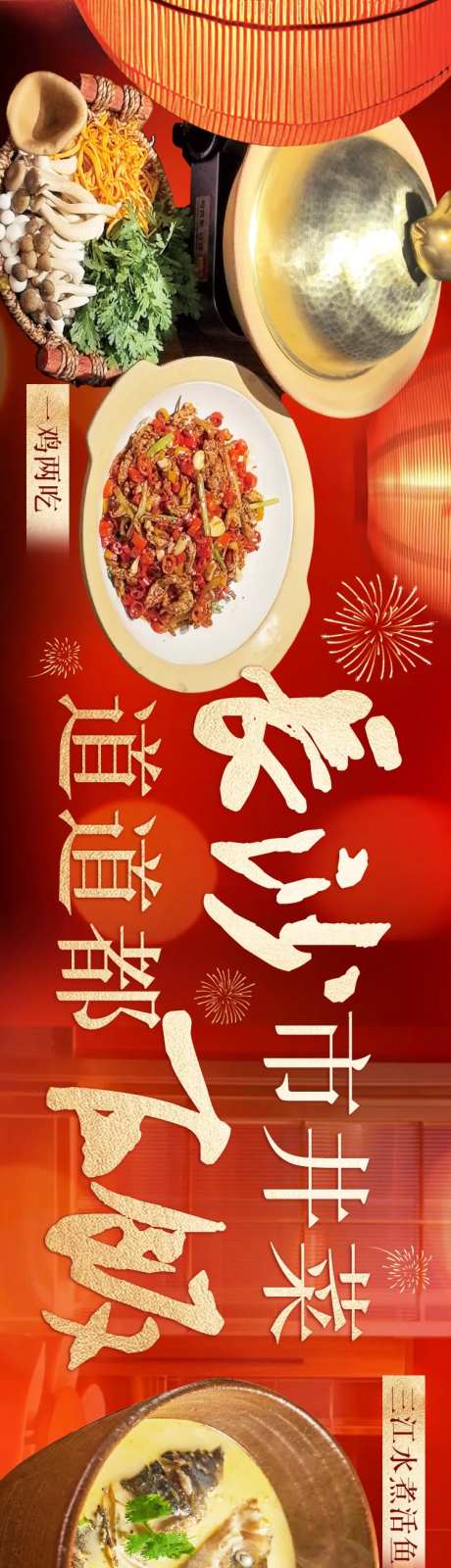 市井菜新年春节大众点评五连图-采灵感-https://www.cailinggan.com/