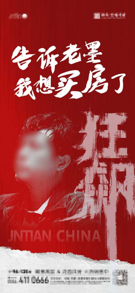 狂飙热点稿海报-采灵感-https://www.cailinggan.com/