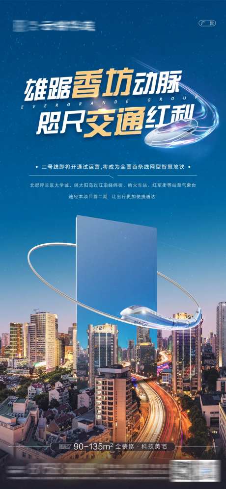 房地产交通镜子城市蓝色微信海报-采灵感-https://www.cailinggan.com/