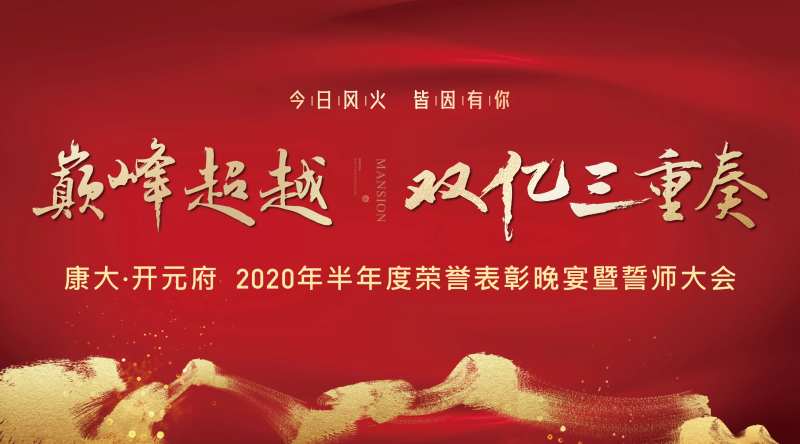 地产红色红金誓师大会展板背景板-采灵感-cailinggan.com