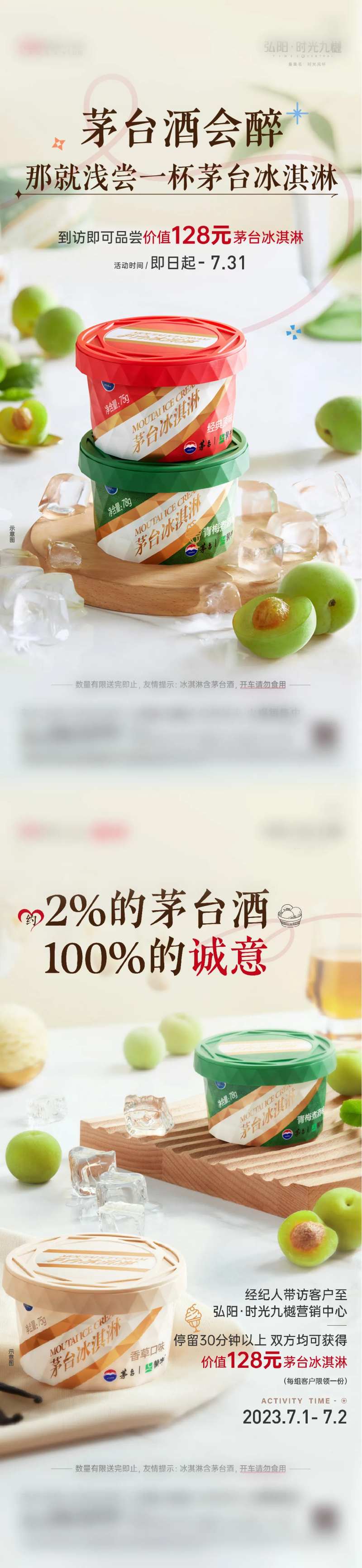 茅台冰淇淋地产暖场活动psd+ai-采灵感-cailinggan.com