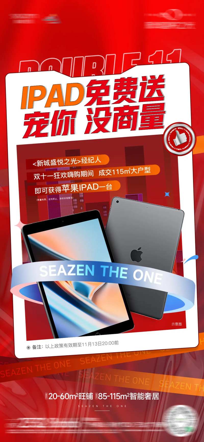 热销送礼品海报-采灵感-cailinggan.com