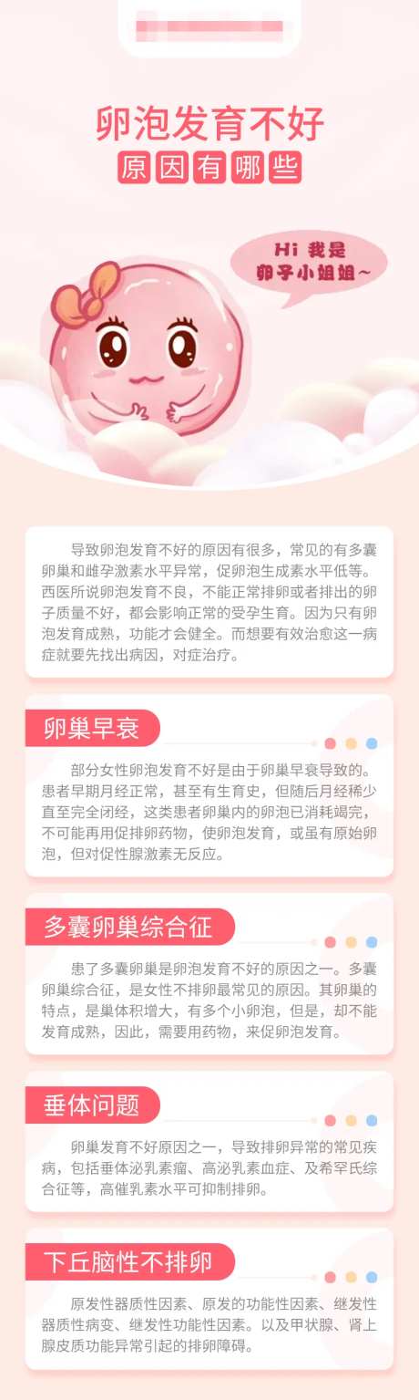 卵泡发育不好原因有哪些海报-采灵感-https://www.cailinggan.com/