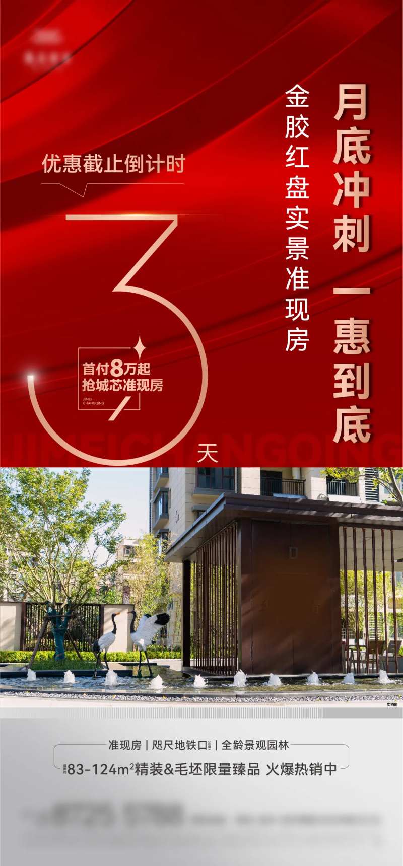 月底冲刺倒计时海报-采灵感-cailinggan.com
