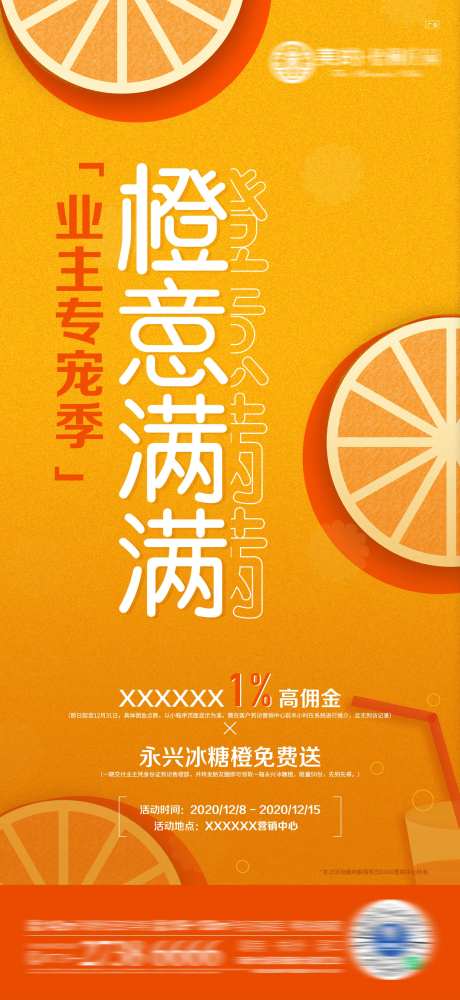 地产橙意满满单图-采灵感-https://www.cailinggan.com/