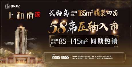 黑金地产新中式精装修户型压轴热销海报-采灵感-https://www.cailinggan.com/