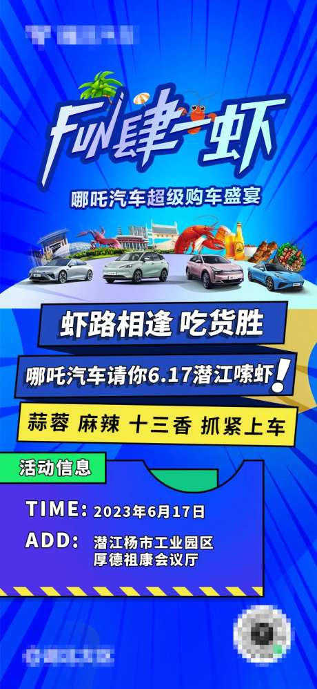 嗦虾活动预热海报-采灵感-https://www.cailinggan.com/