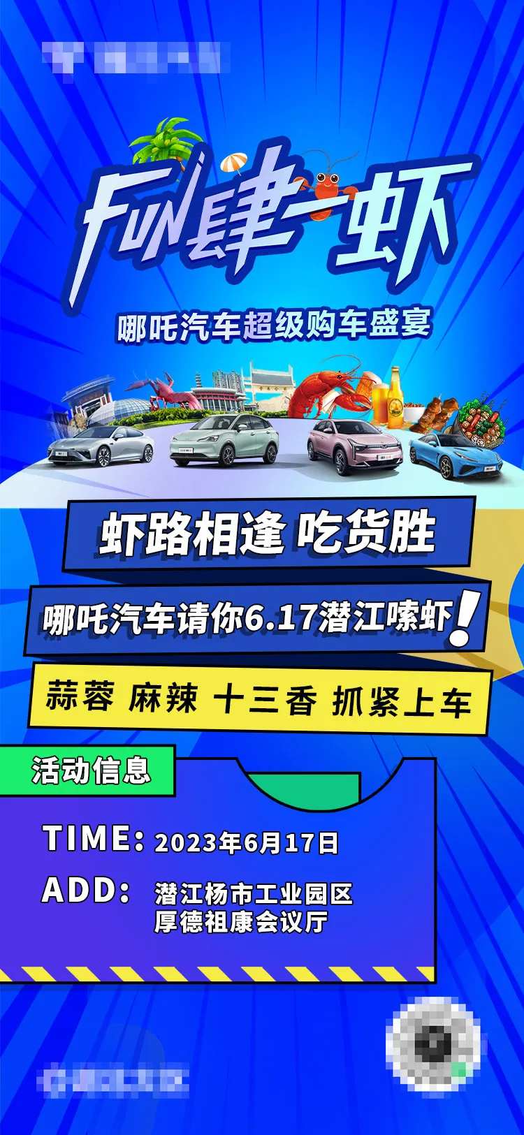 嗦虾活动预热海报-采灵感-cailinggan.com