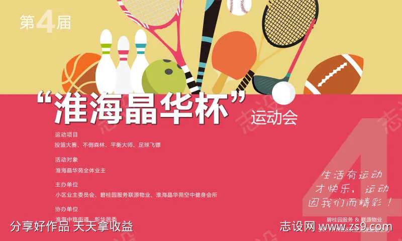 暑假运动会海报-采灵感-cailinggan.com