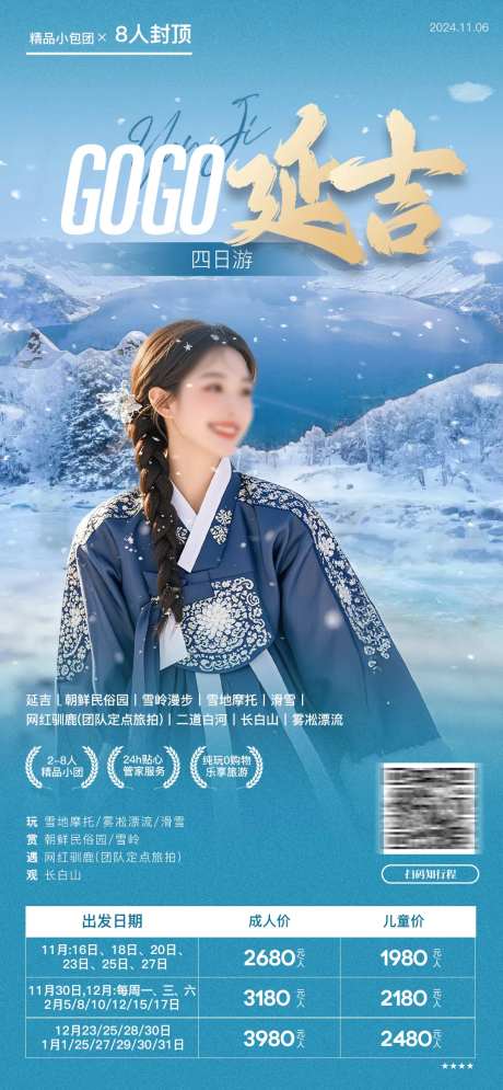 东北延吉雪岭雾凇旅游海报-采灵感-https://www.cailinggan.com/