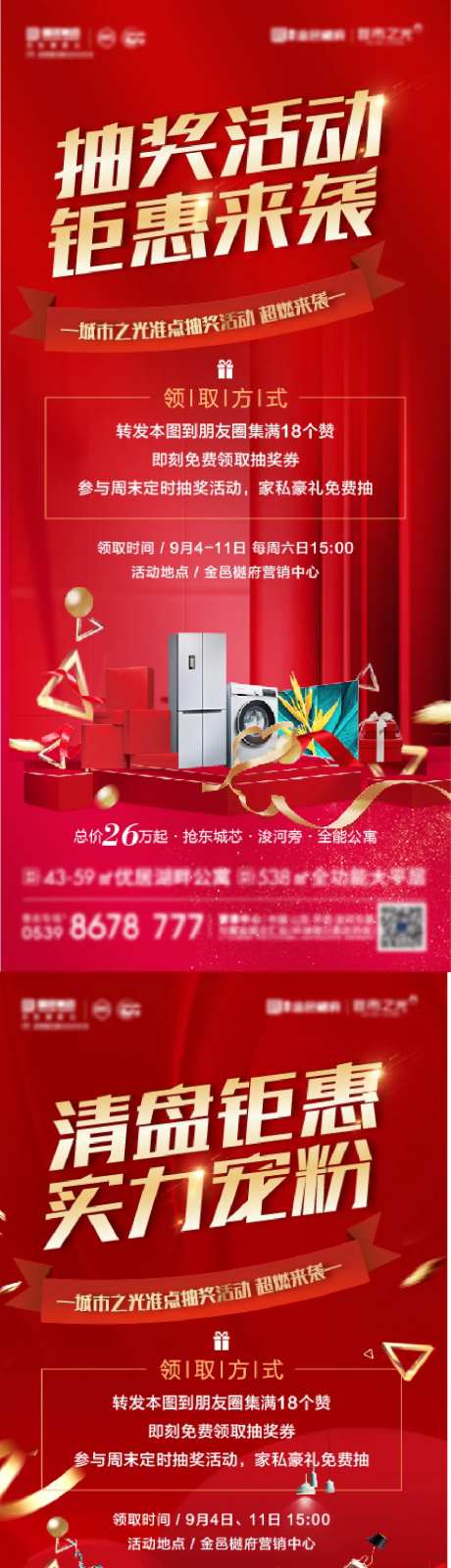 抽奖清盘钜惠礼品单图-采灵感-https://www.cailinggan.com/