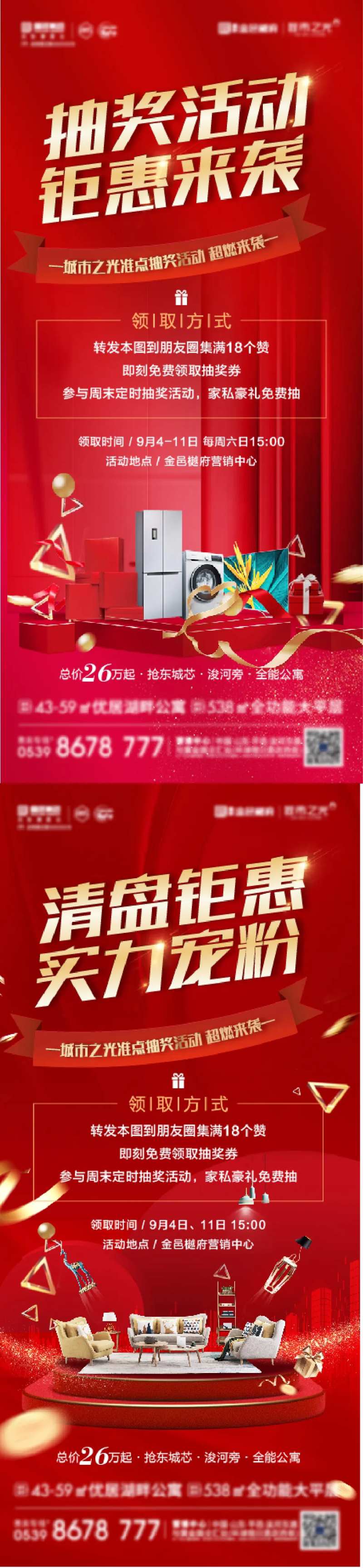 抽奖清盘钜惠礼品单图-采灵感-cailinggan.com