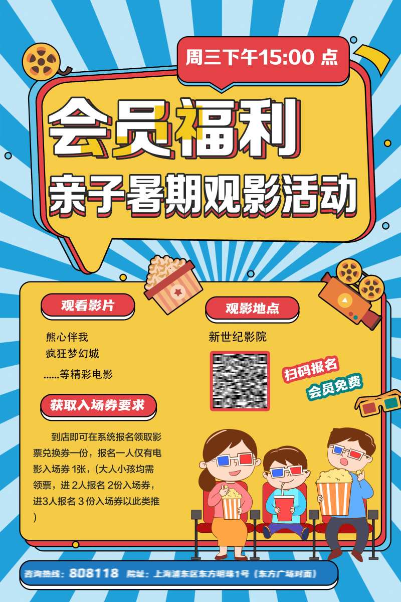 观影会员福利海报-采灵感-cailinggan.com