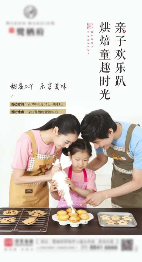 地产亲子烘焙DIY移动端海报-采灵感-https://www.cailinggan.com/