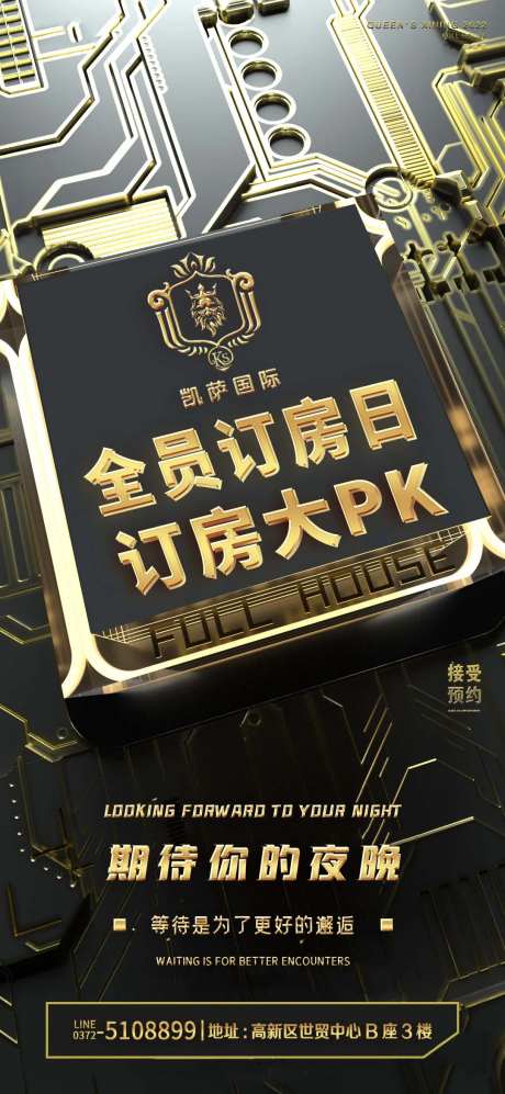 酒吧PK全员订房日海报-采灵感-https://www.cailinggan.com/
