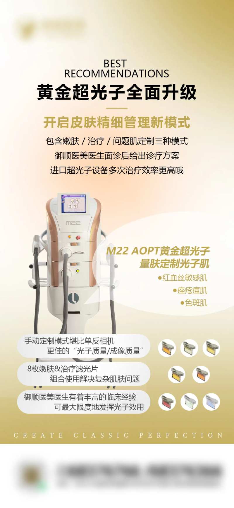 黄金超光子医美海报-采灵感-cailinggan.com