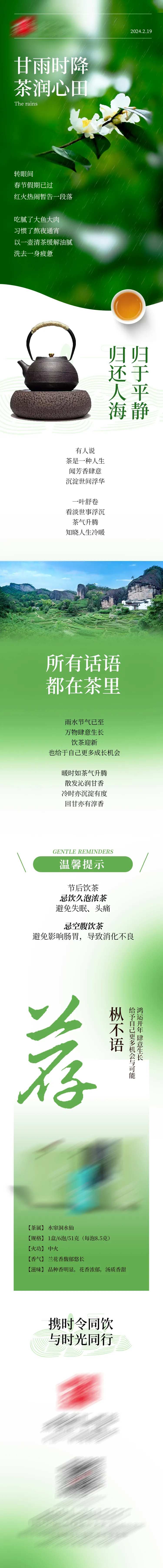 茶叶雨水饮茶推文长图-采灵感-cailinggan.com