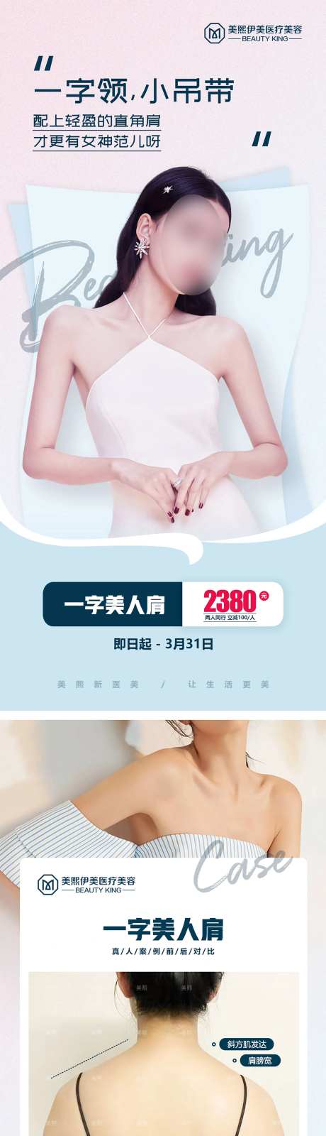 瘦肩针项目宣传长图-采灵感-https://www.cailinggan.com/