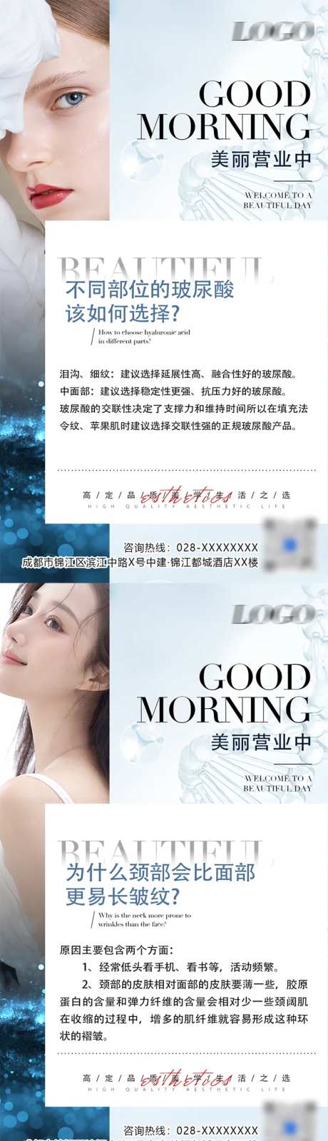 医美科普小课堂系列海报-采灵感-https://www.cailinggan.com/