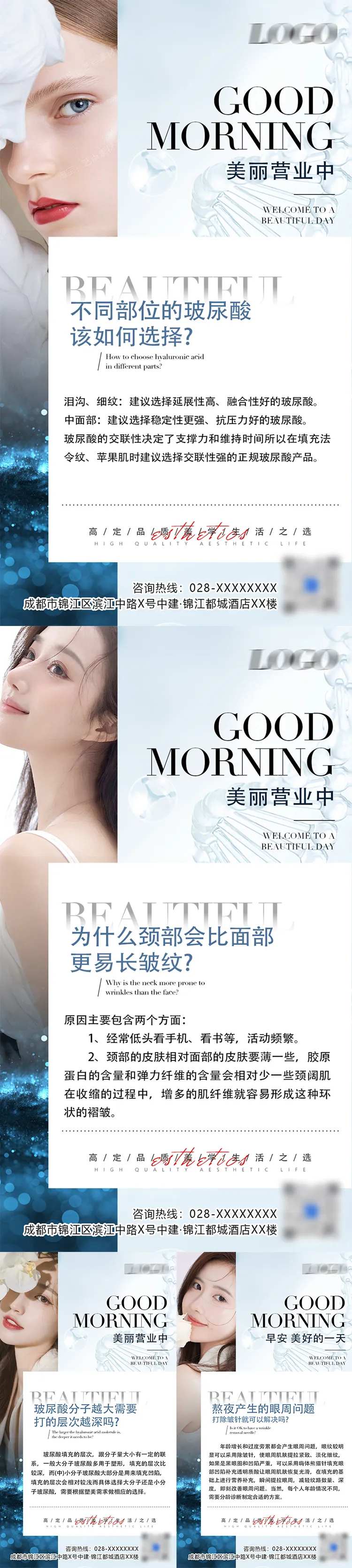 医美科普小课堂系列海报-采灵感-cailinggan.com