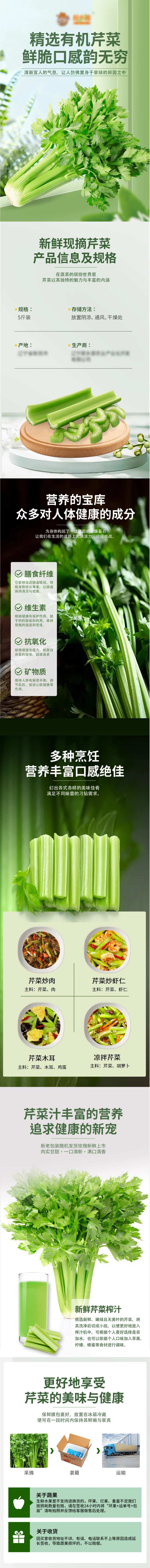 生鲜水果蔬菜芹菜电商详情页-采灵感-cailinggan.com