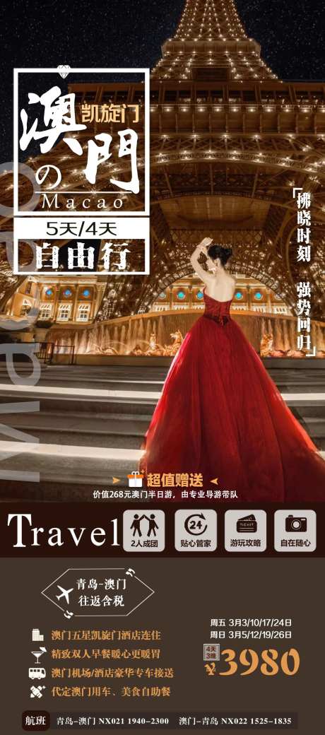 澳门凯旋门旅游海报-采灵感-https://www.cailinggan.com/
