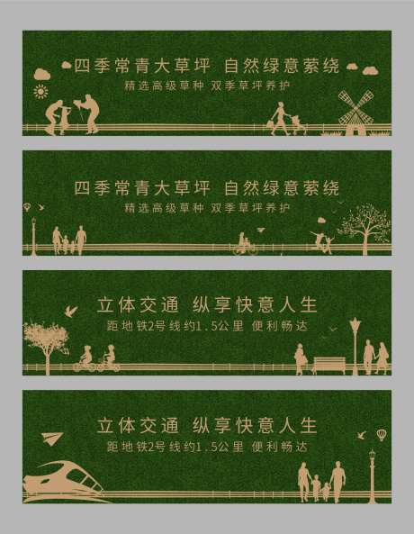 地产绿草坪围挡系列海报展板-采灵感-https://www.cailinggan.com/