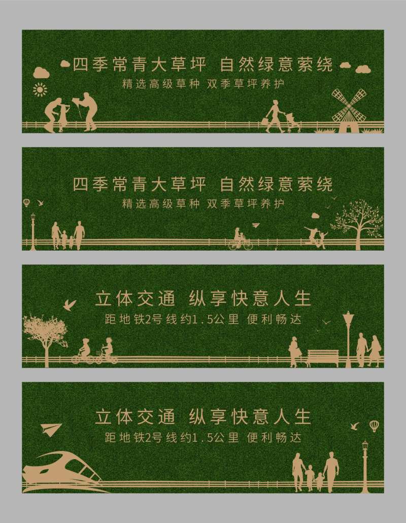 地产绿草坪围挡系列海报展板-采灵感-cailinggan.com