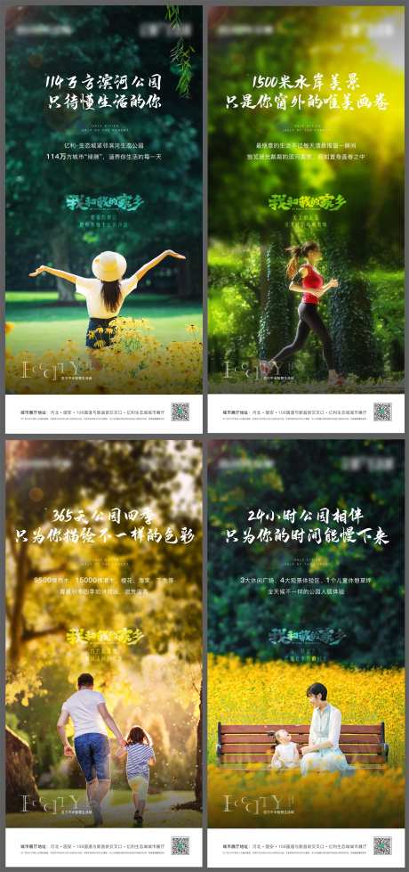 房地产滨河公园价值点海报-采灵感-https://www.cailinggan.com/