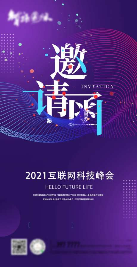 互联网科技高端大气邀请函海报-采灵感-https://www.cailinggan.com/