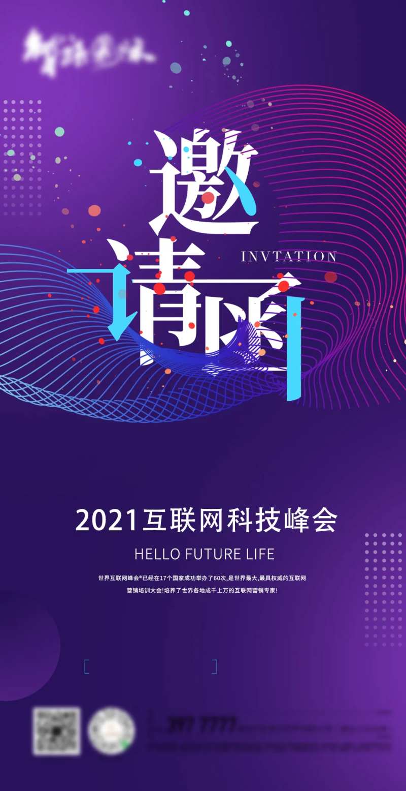 互联网科技高端大气邀请函海报-采灵感-cailinggan.com