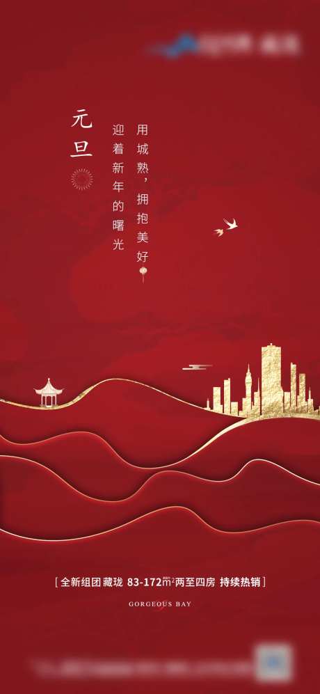 元旦海报-采灵感-https://www.cailinggan.com/